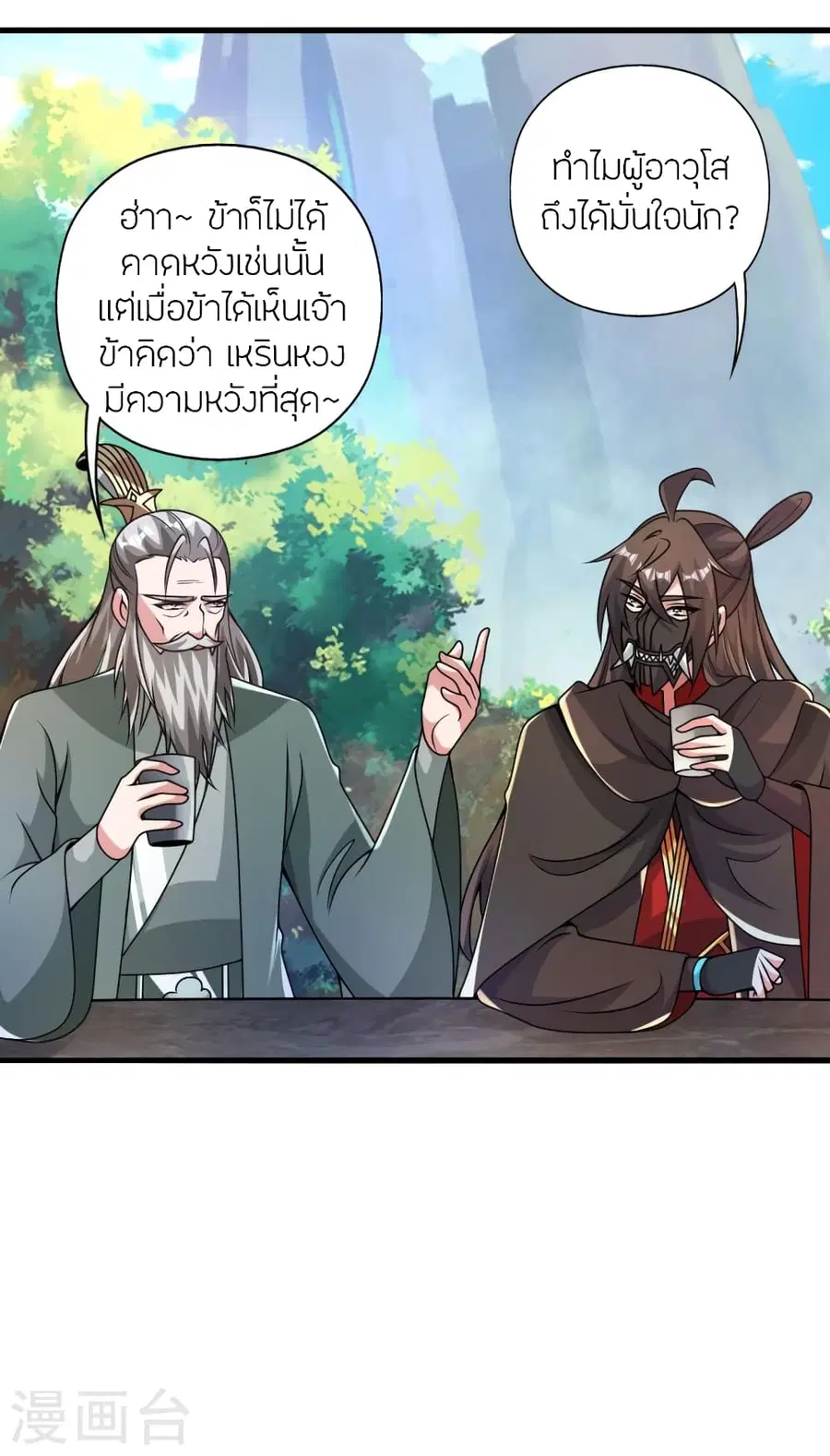 Banished Disciple’s Counterattack ราชาอมตะผู้ถูกขับไล่ ตอนที่ 379 หน้า 64