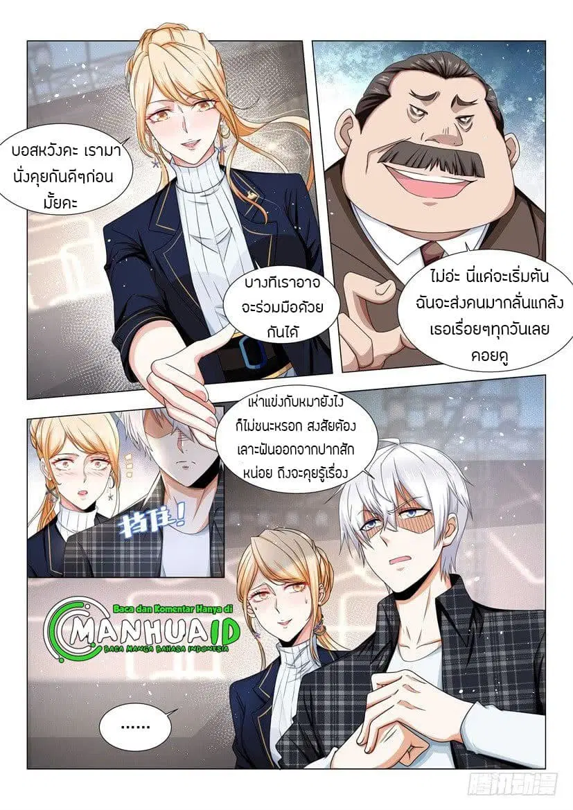 Shen Hao’s Heavenly Fall System ตอนที่ 37 หน้า 13