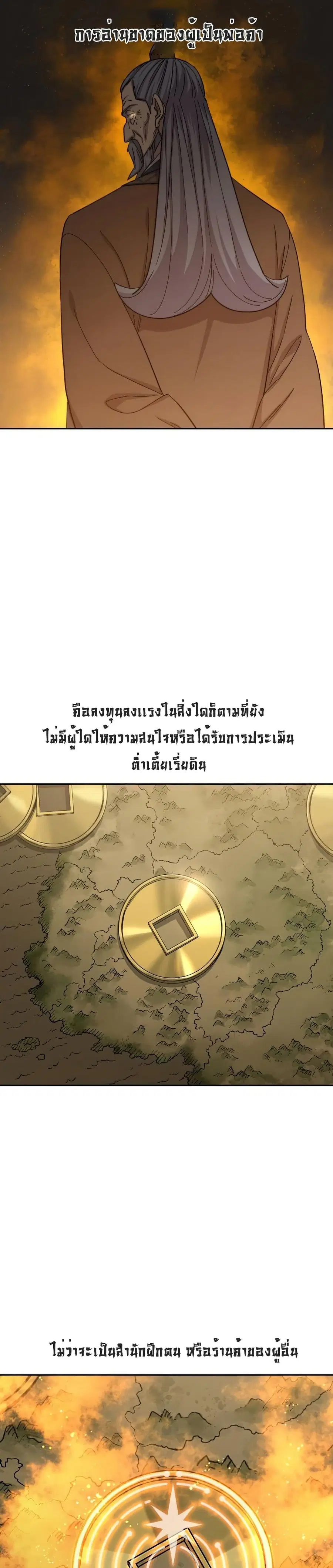Return of the Mount Hua Sect ตอนที่ 30 หน้า 21