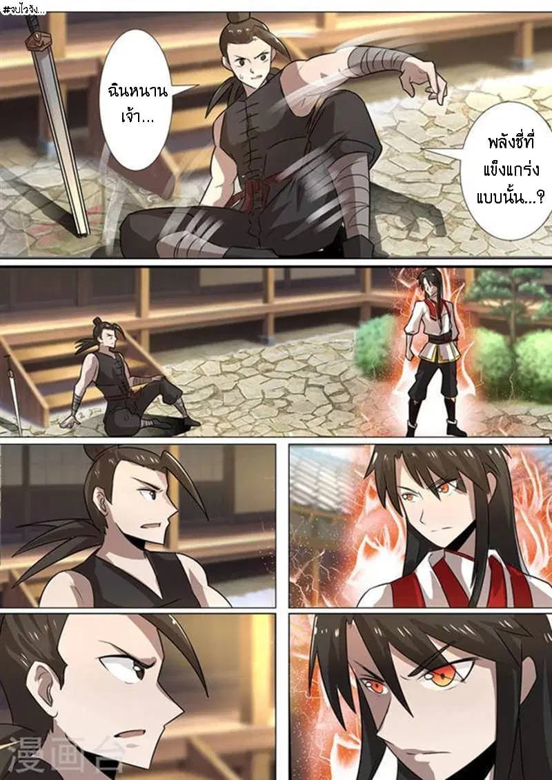 Peerless Battle Spirit ตอนที่ 7 หน้า 9