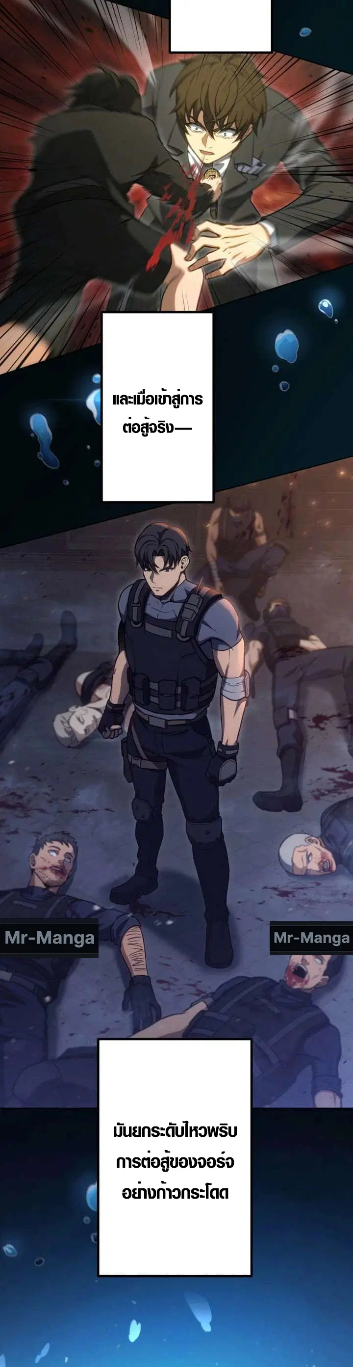 Mr. War: The Ultimate Ex-Soldier – มิสเตอร์วอร์: อดีตทหารที่แข็งแกร่งที่สุด ตอนที่ 37 หน้า 28