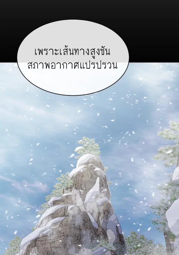 Superhuman Era ตอนที่ 105 หน้า 13
