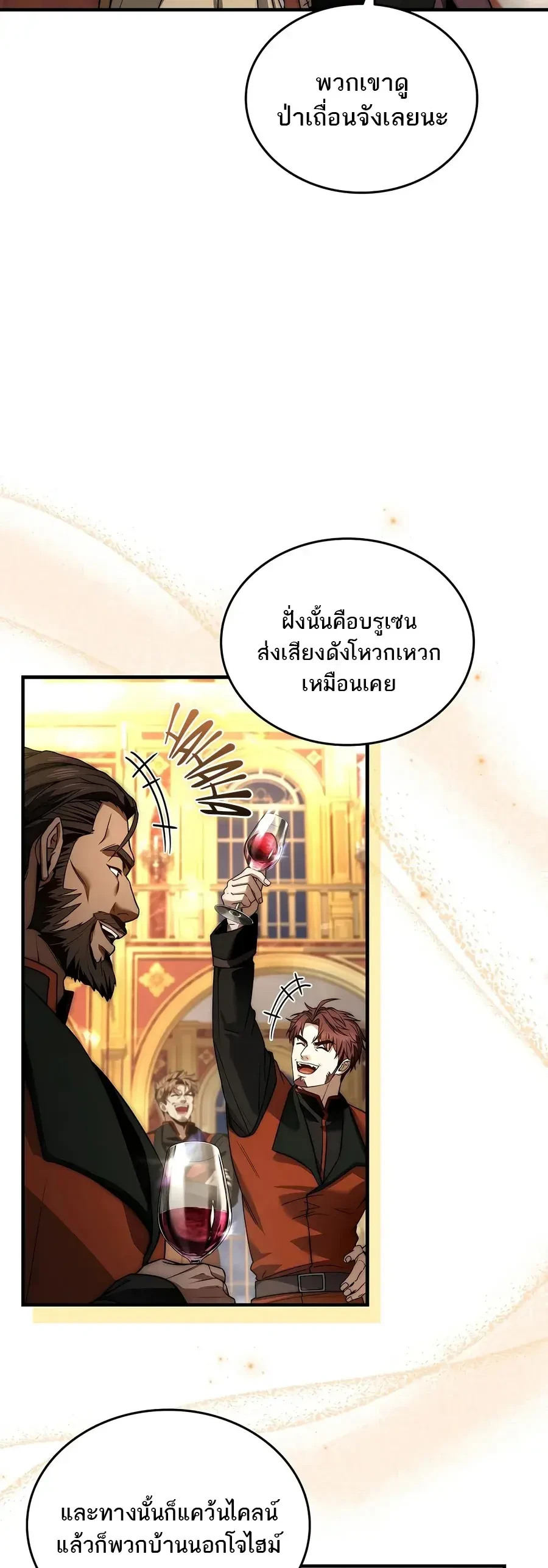 The Third Prince of the Fallen Kingdom has Regressed การหวนคืนของเจ้าชายสามแห่งอาณาจักรที่ล่มสลาย ตอนที่ 75 หน้า 28