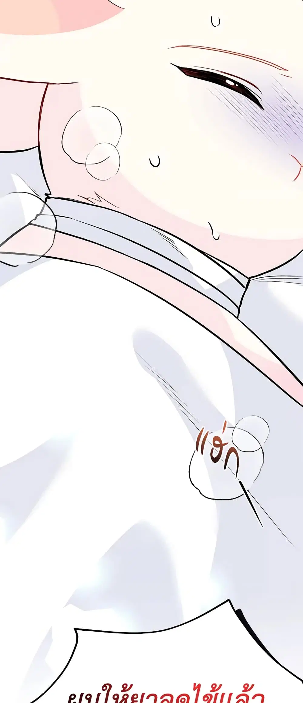 The Symbiotic Relationship Between a Panther and a Rabbit ตอนที่ 122 หน้า 12
