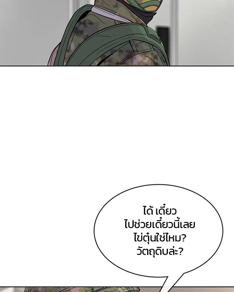 Kitchen Soldier ตอนที่ 71 หน้า 50