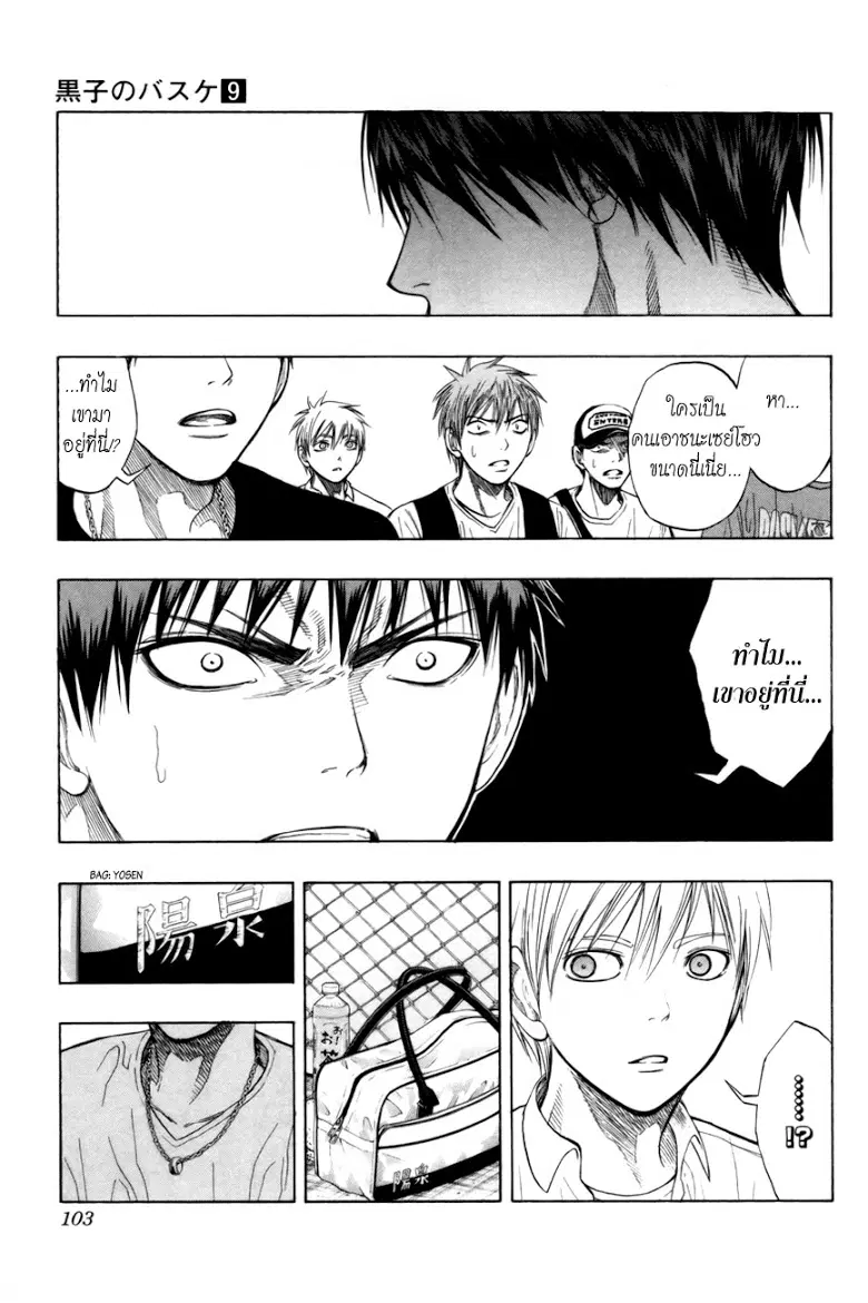 Kuroko no Basuke ตอนที่ 75 หน้า 17