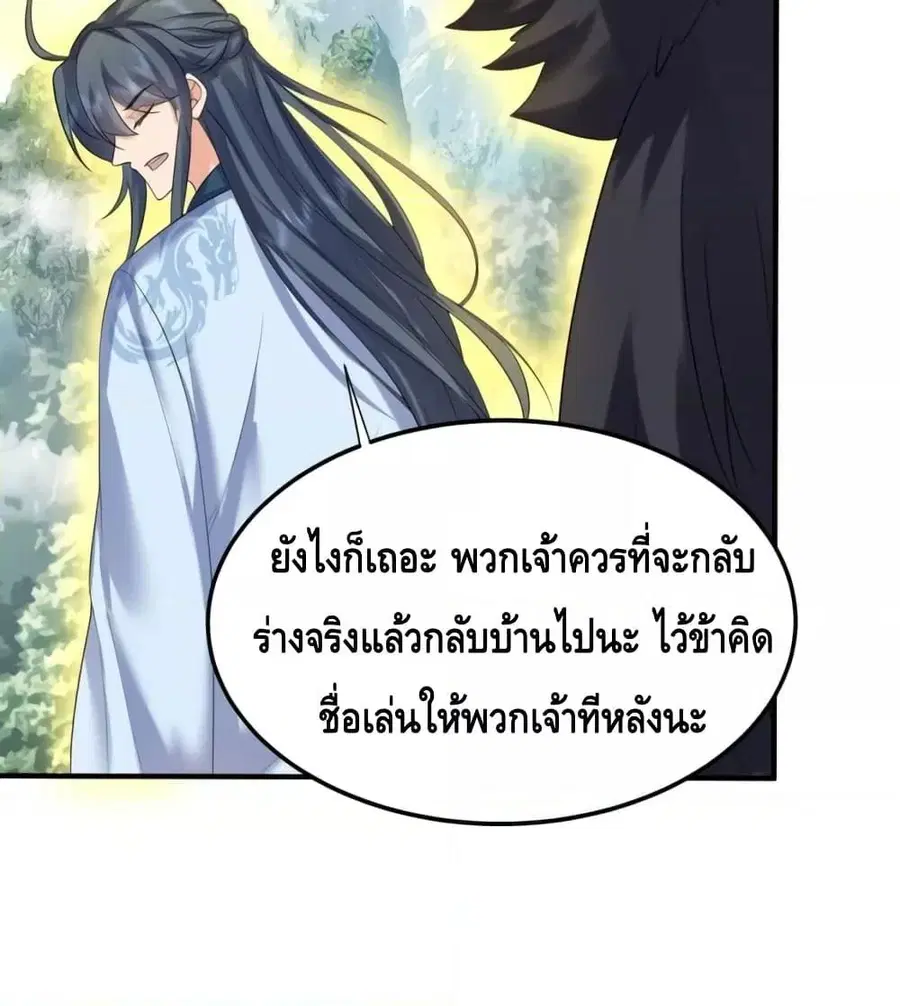 Am I Invincible ตอนที่ 99 หน้า 17
