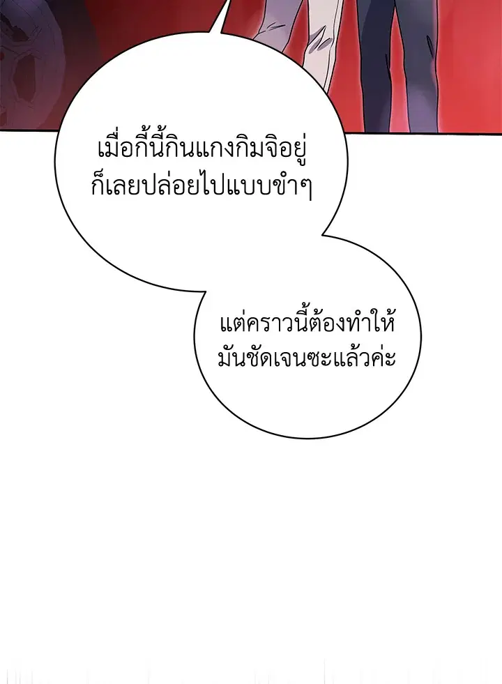 The Descent of the Demonic Master ตอนที่ 142 หน้า 88