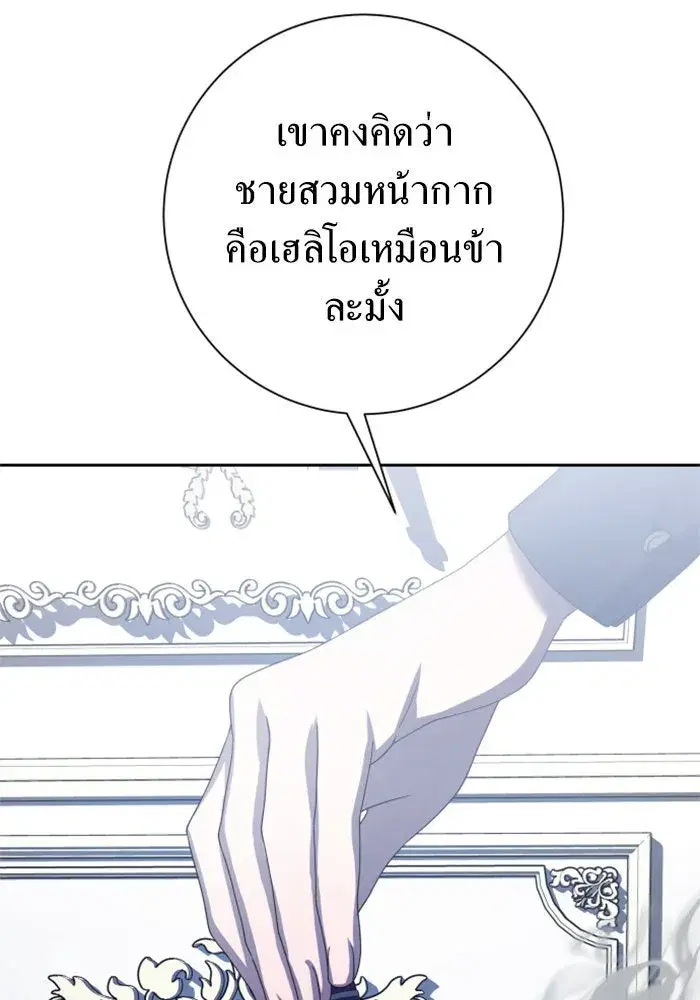 Your Throne ตอนที่ 140 หน้า 107
