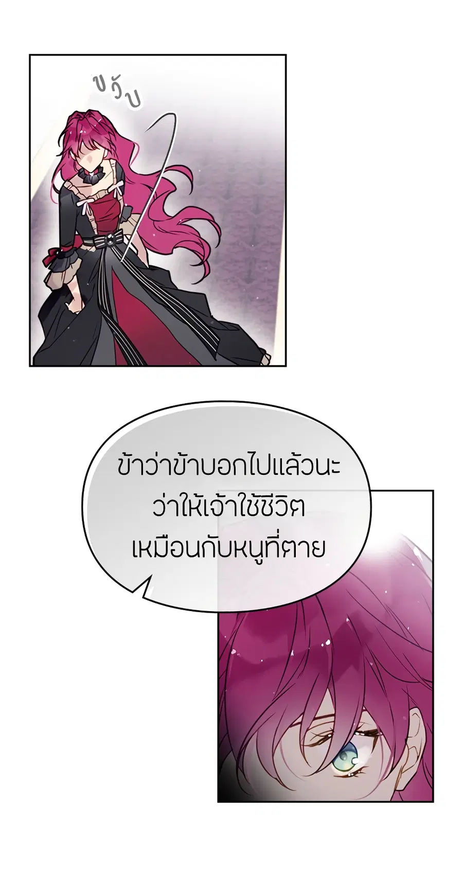 Death Is The Only Ending For The Villainess ตอนที่ 7 หน้า 25