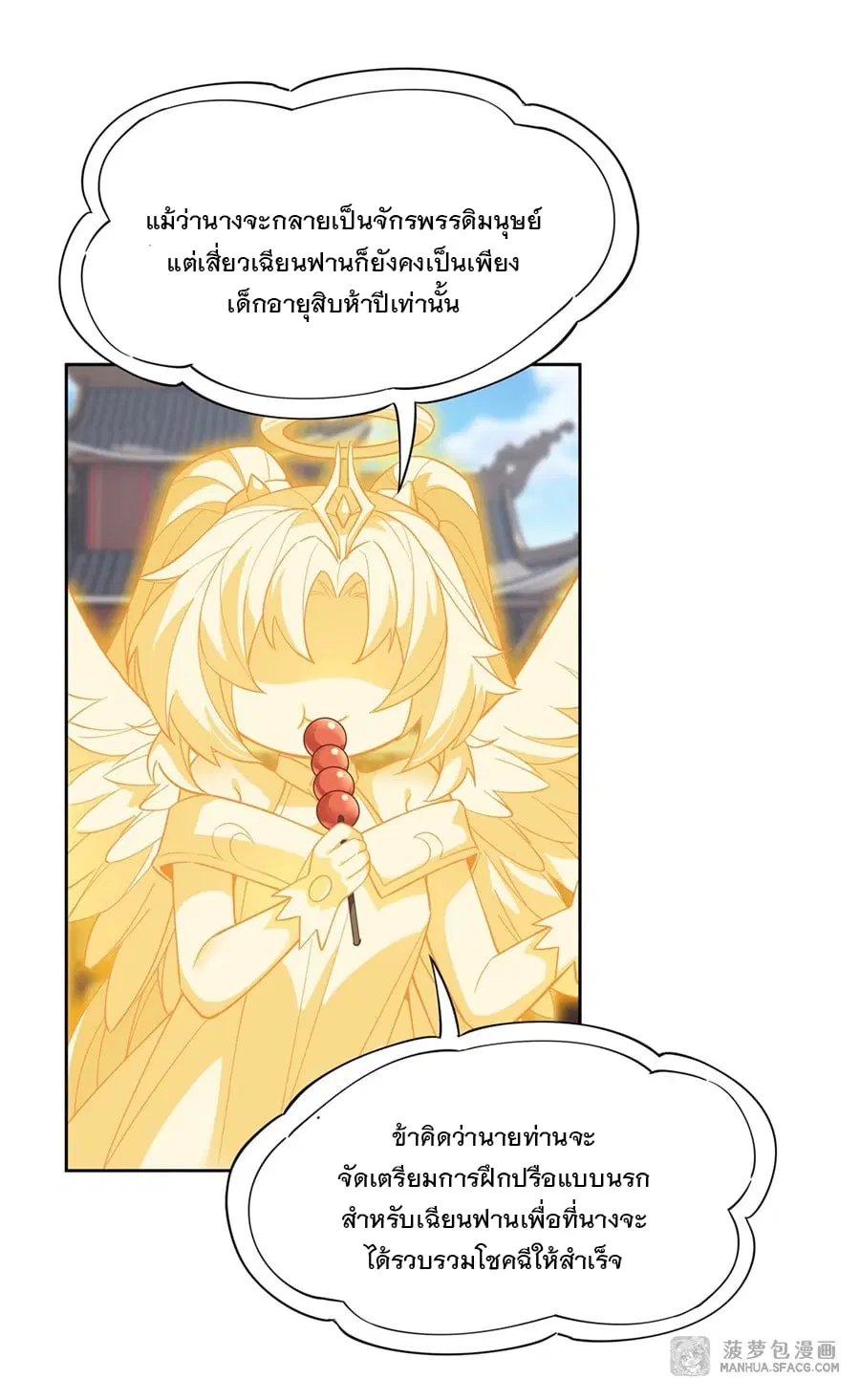 My Female Disciples are all Future Masters of the Heavens ตอนที่ 24 หน้า 26