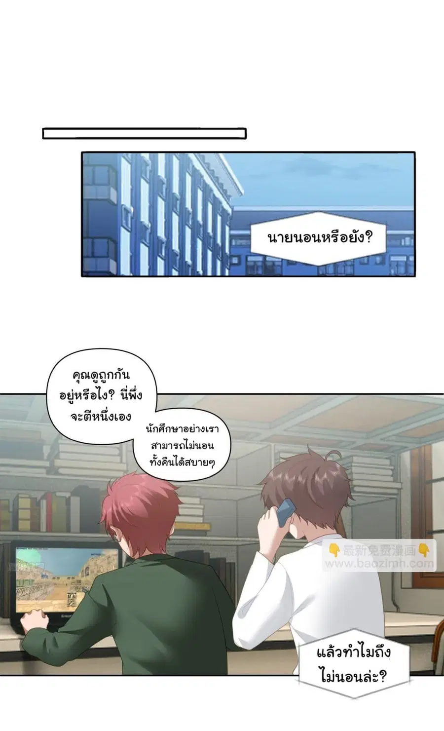 I Really Don’t Want to be Reborn ตอนที่ 182 หน้า 10
