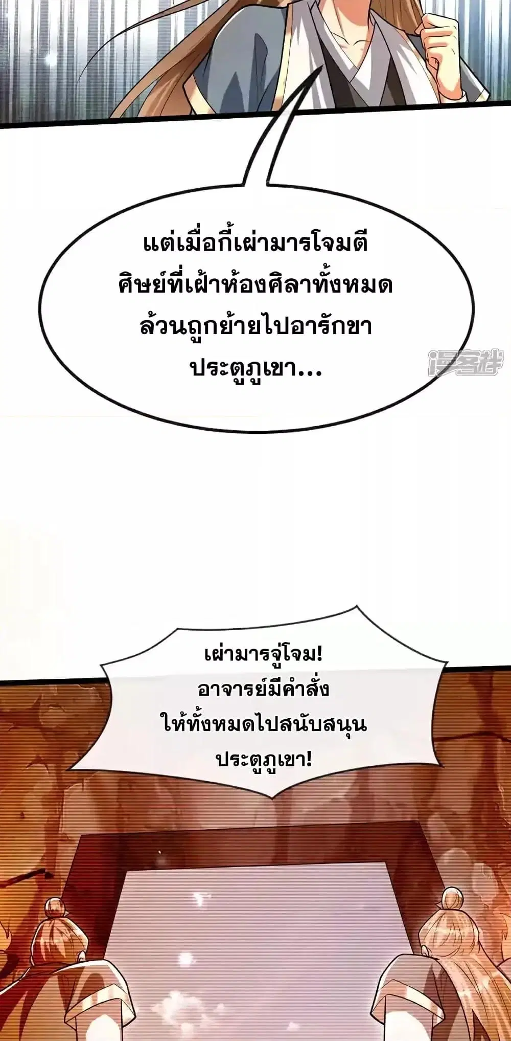 The Ten Great Emperors At The Beginning Are All My Apprentices ตอนที่ 180 หน้า 4