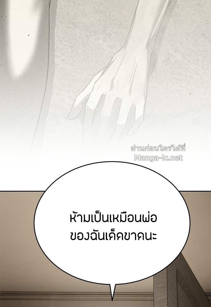Special Civil Servant กองกำลังพิเศษหมอกสีเหลือง ตอนที่ 55 หน้า 70