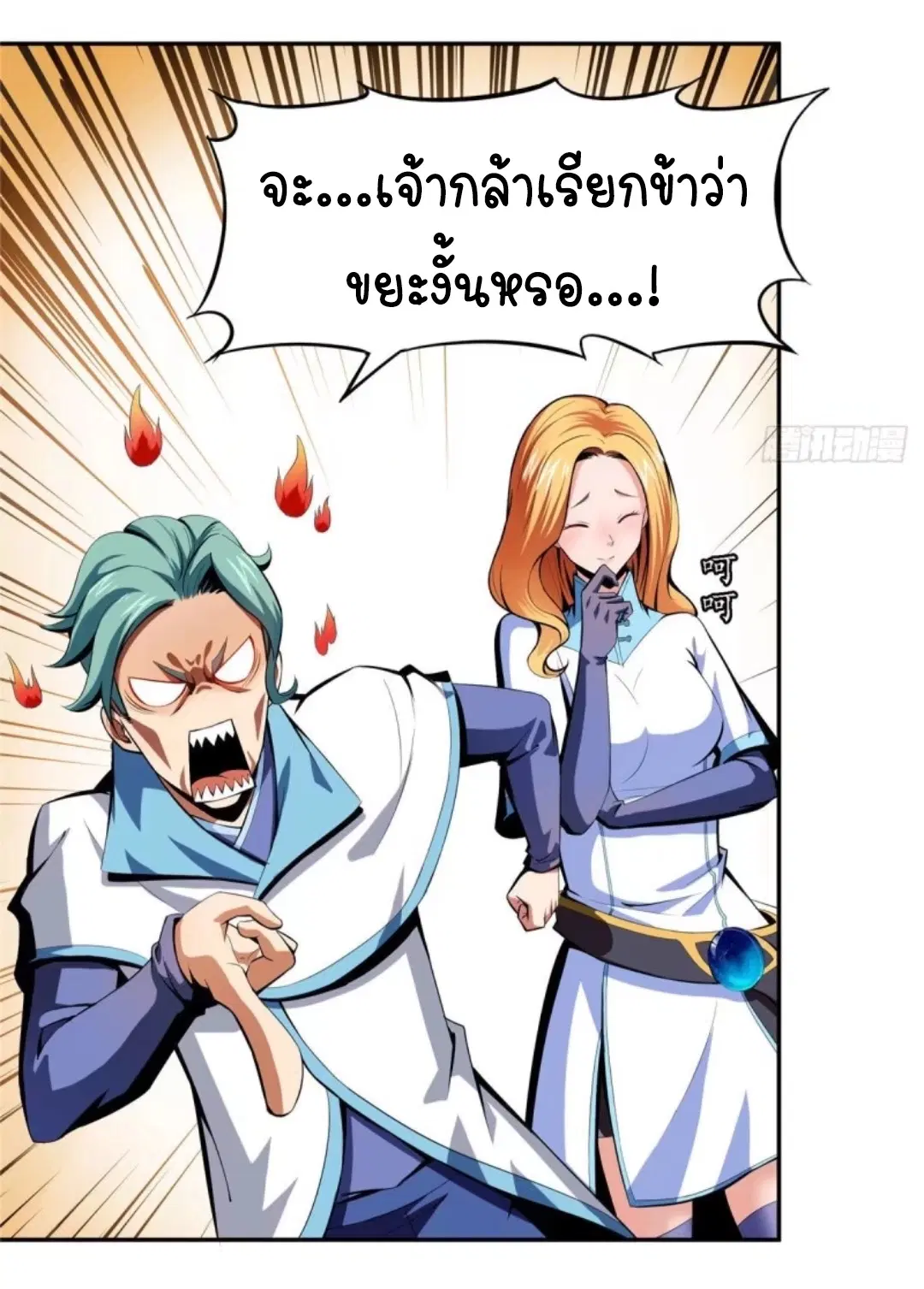 Library to Heaven’s Path ตอนที่ 9 หน้า 18