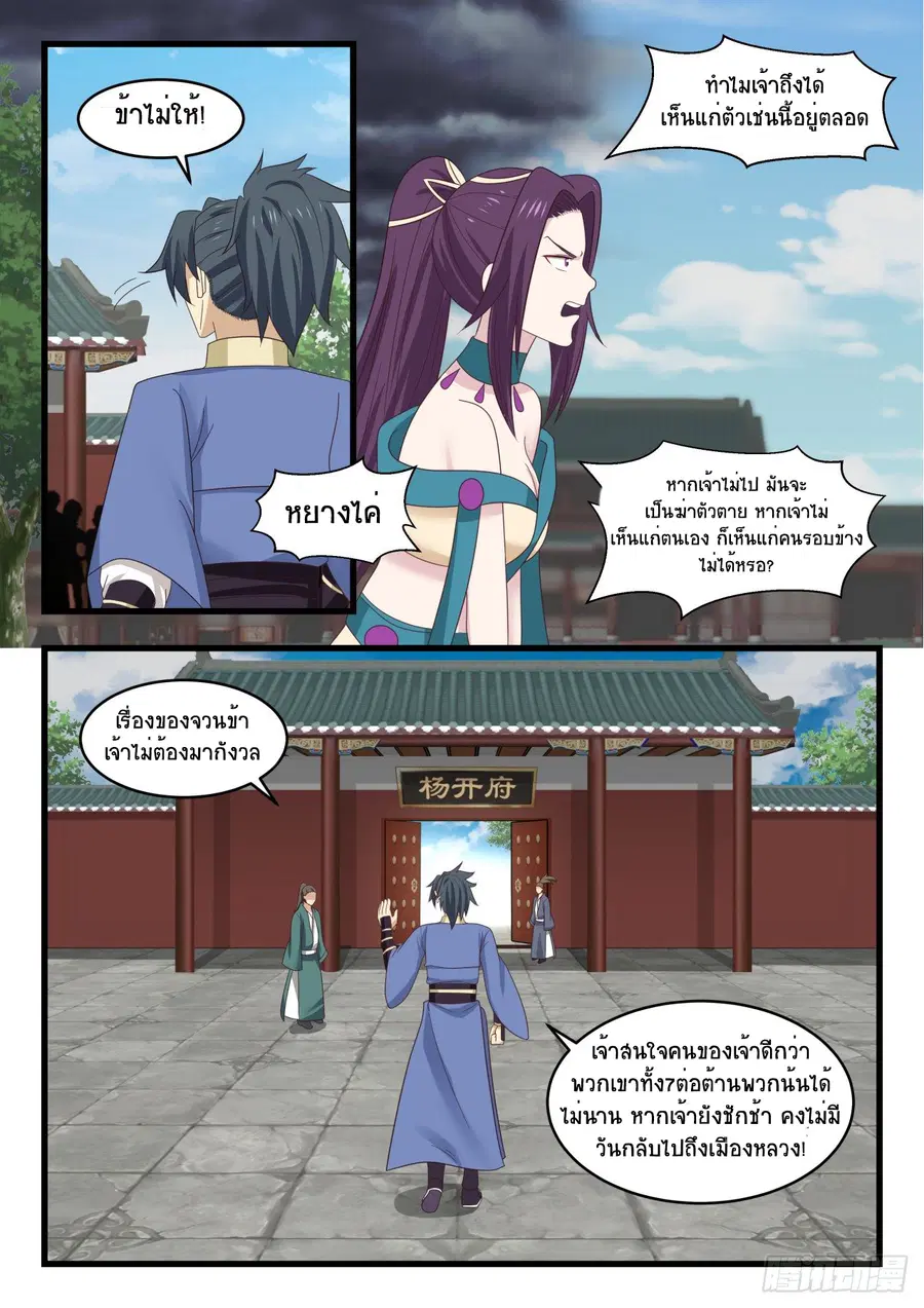 Martial Peak ตอนที่ 524 หน้า 11