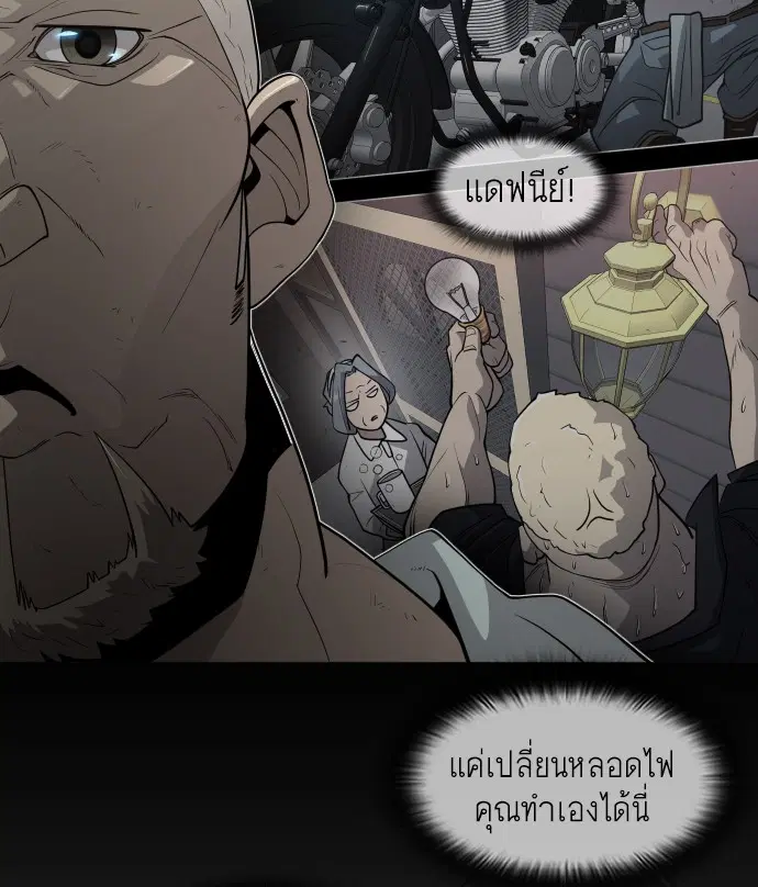 Superhuman Era ตอนที่ 115 หน้า 94