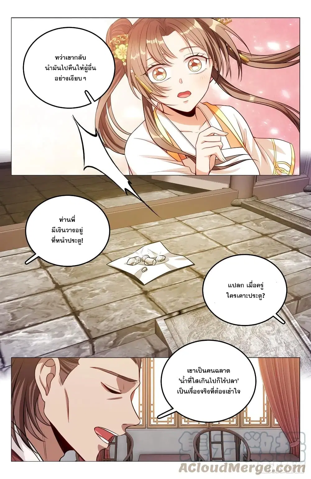 Nightwatcher ตอนที่ 42 หน้า 5