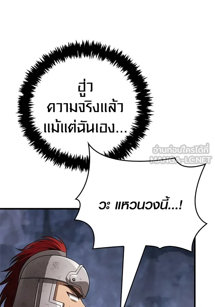 Surviving the Game as a Barbarian เอาชีวิตรอดในเกมฉบับคนเถื่อน ตอนที่ 139 หน้า 162