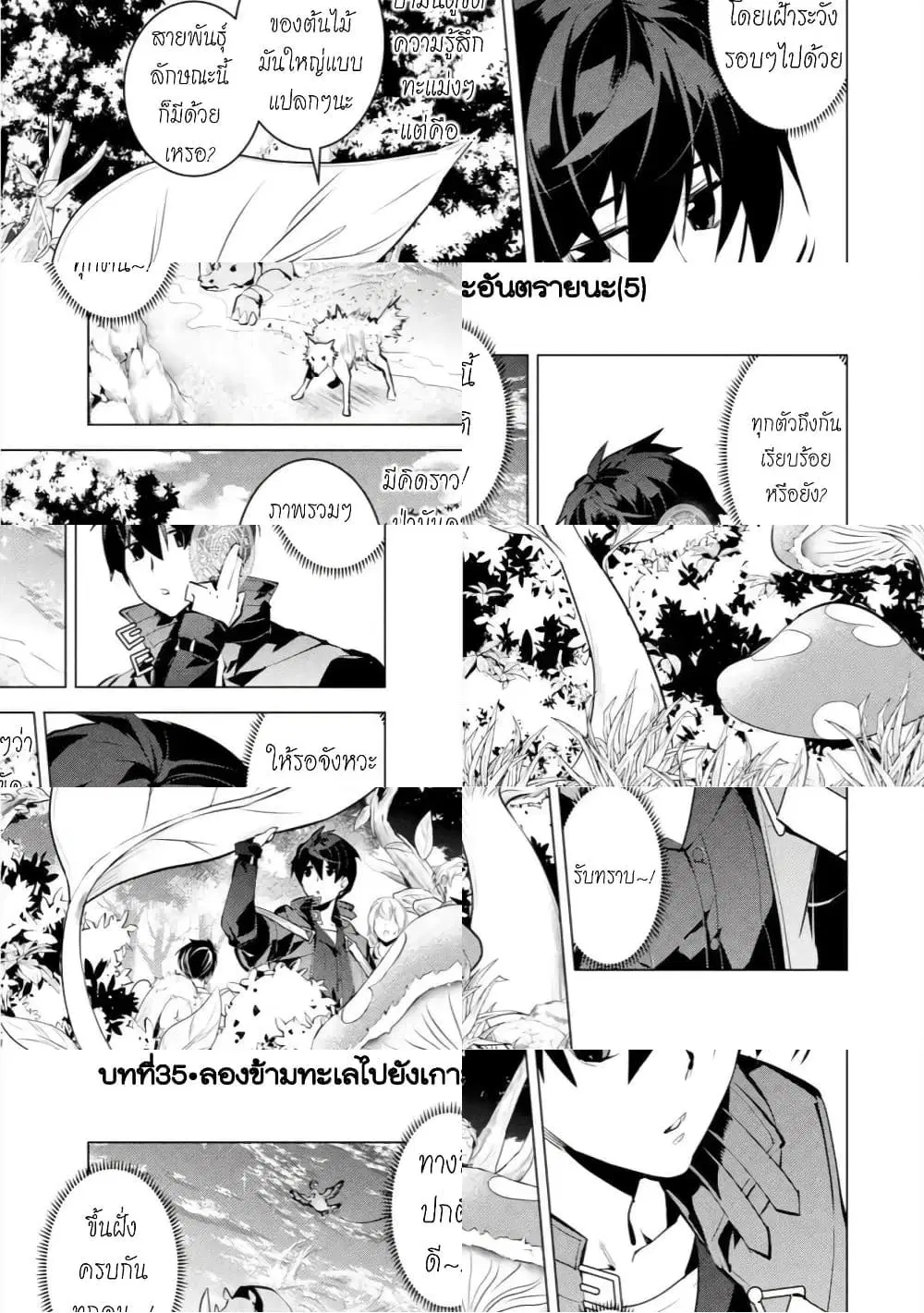 Tensei Kenja no Isekai Life ตอนที่ 35.3 หน้า 8
