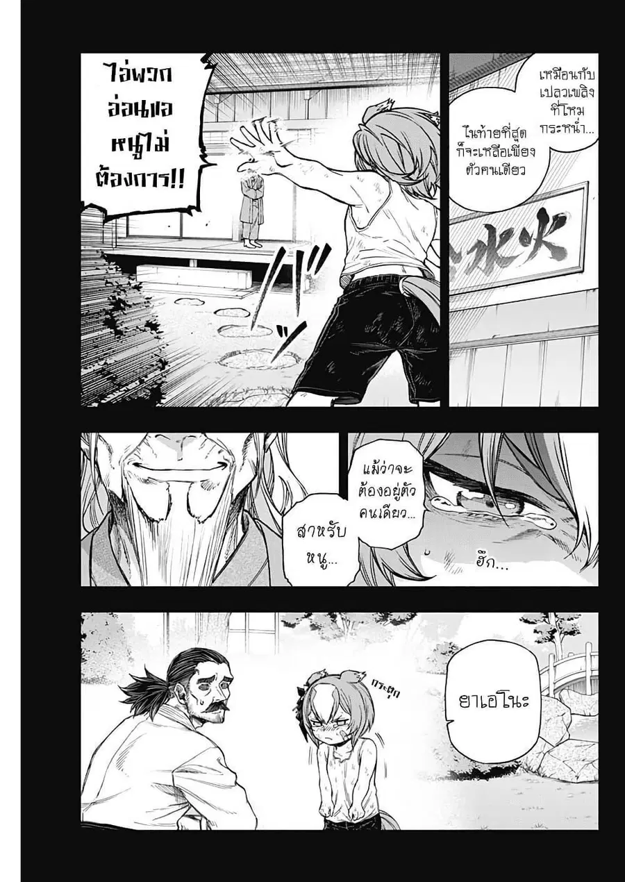 Uma Musume: Cinderella Gray ตอนที่ 174 หน้า 6