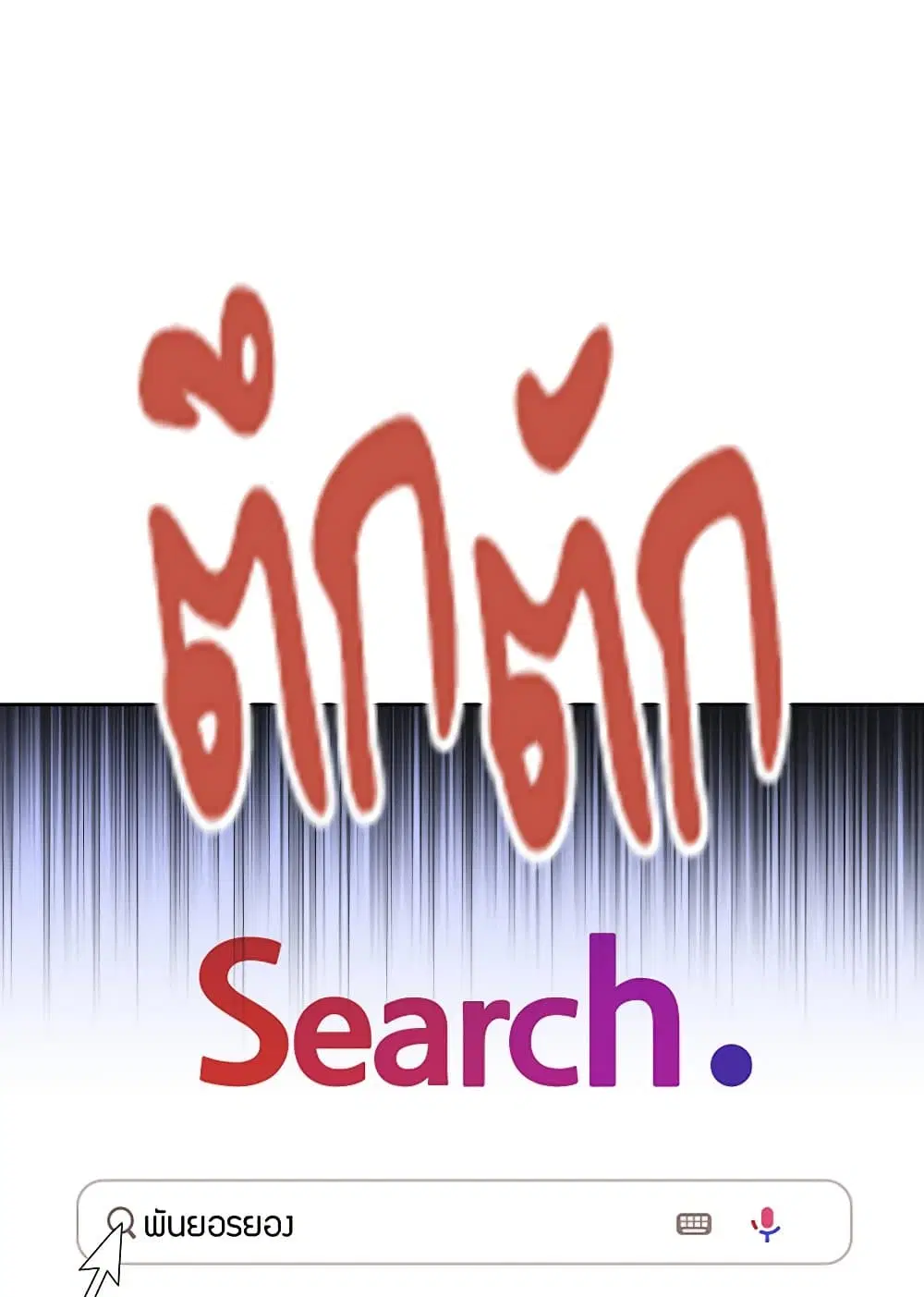 My Life as an Internet Novel ตอนที่ 206 หน้า 61