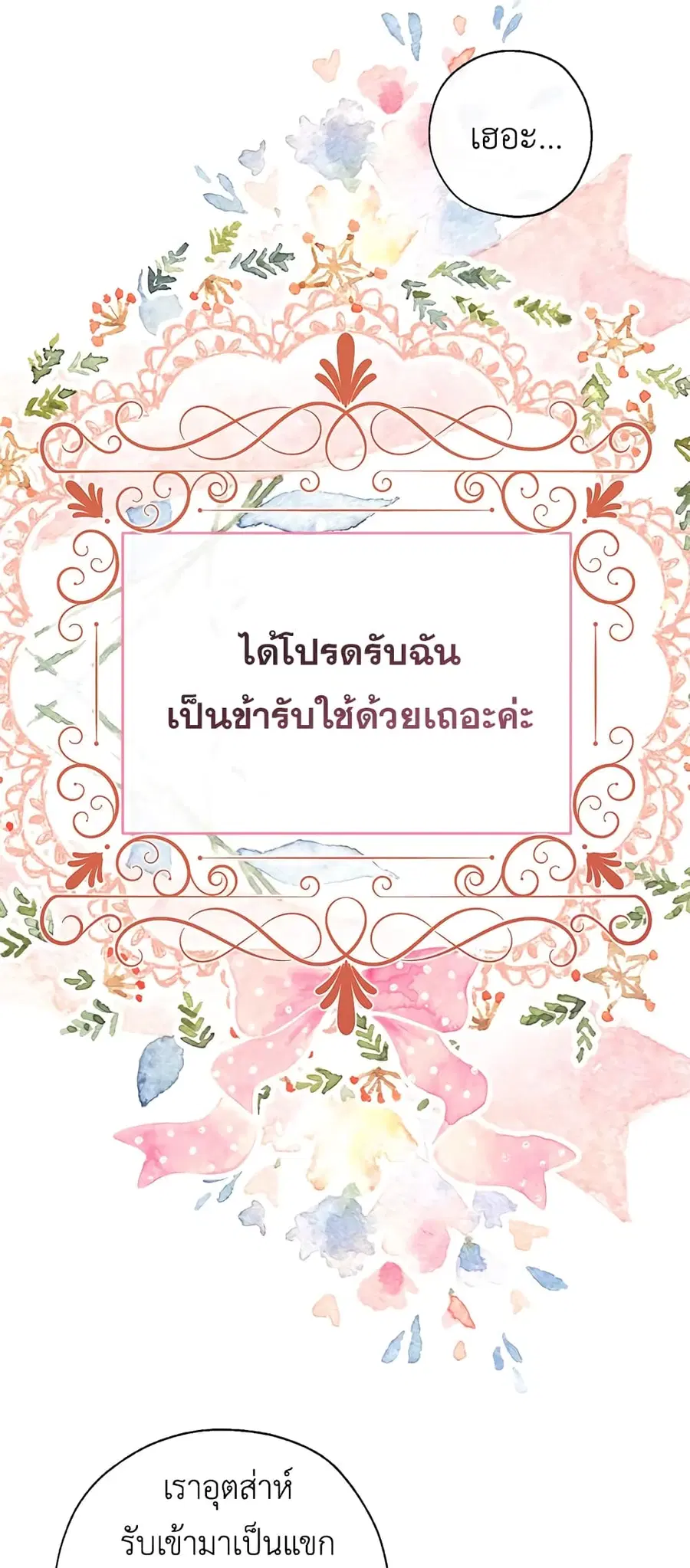 Can We Become a Family? ตอนที่ 38 หน้า 17