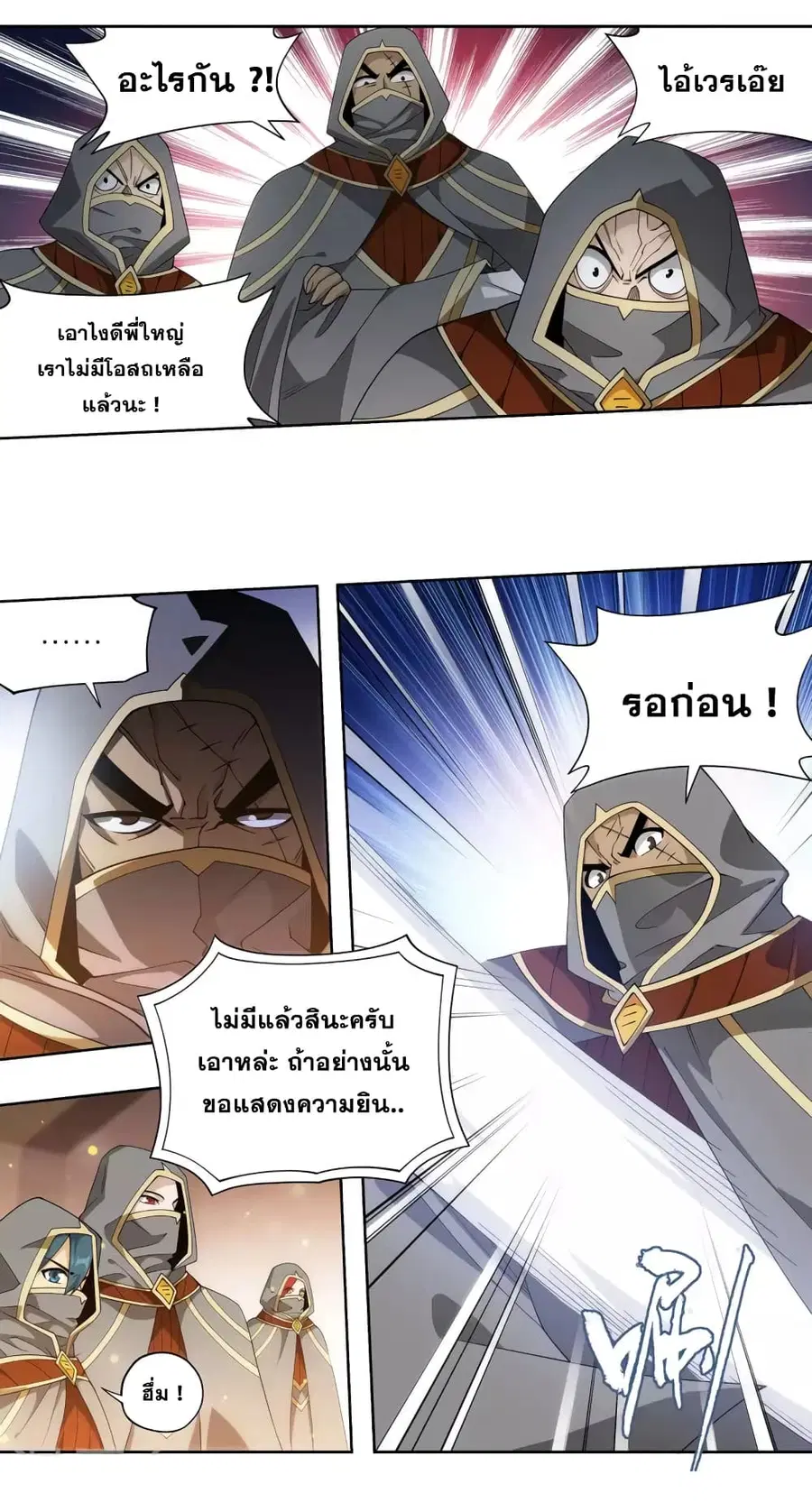 Doupo Cangqiong ตอนที่ 363 หน้า 29