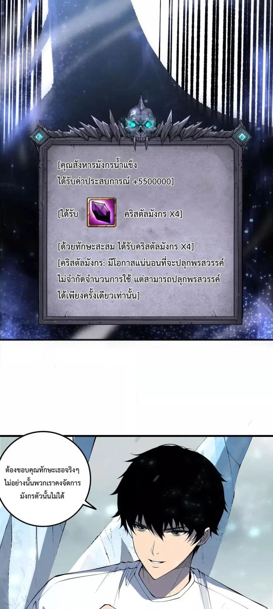 Necromancer King of The Scourge ตอนที่ 136 หน้า 43