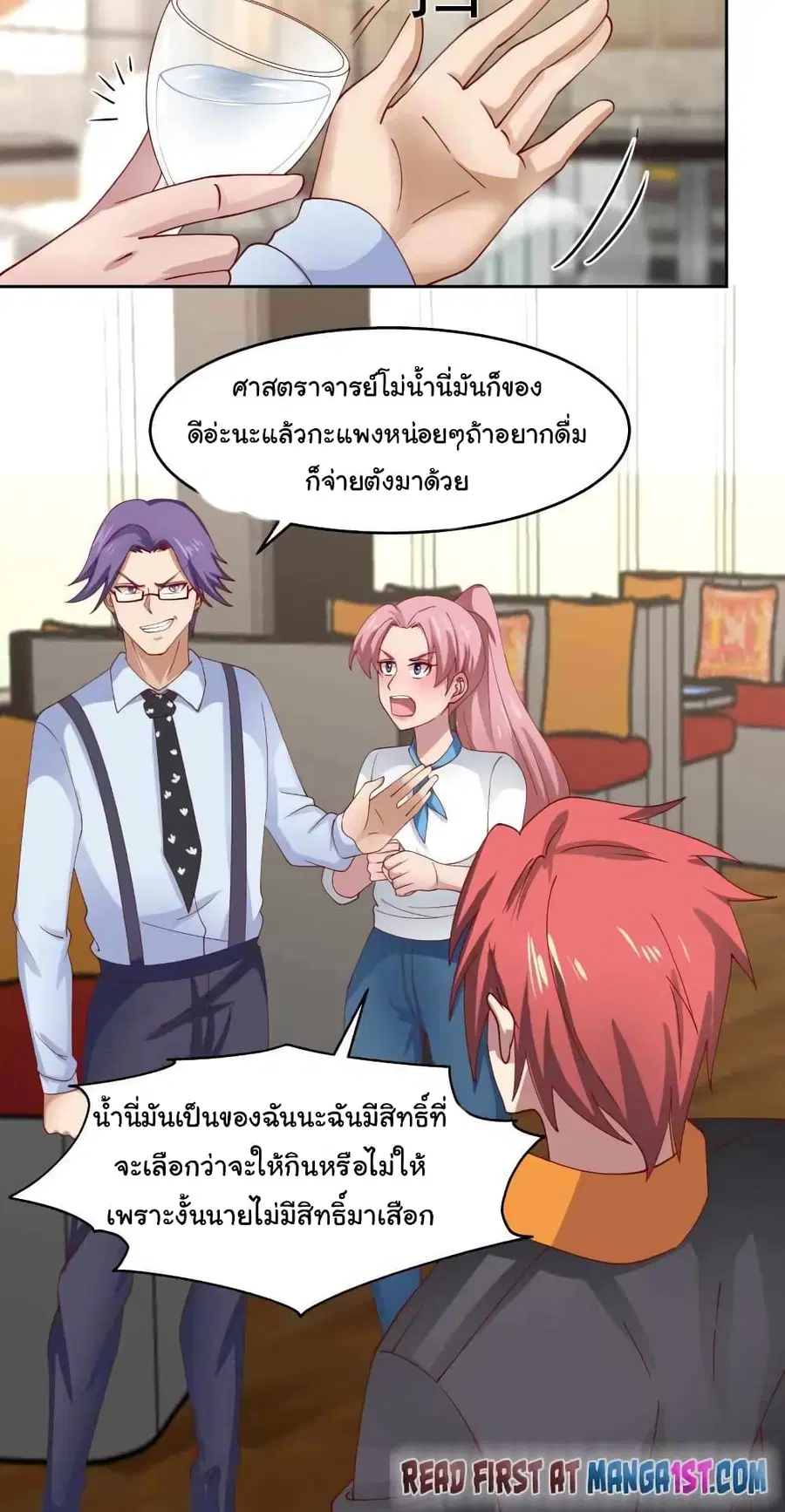 I Have a Dragon in My Body ตอนที่ 461 หน้า 7