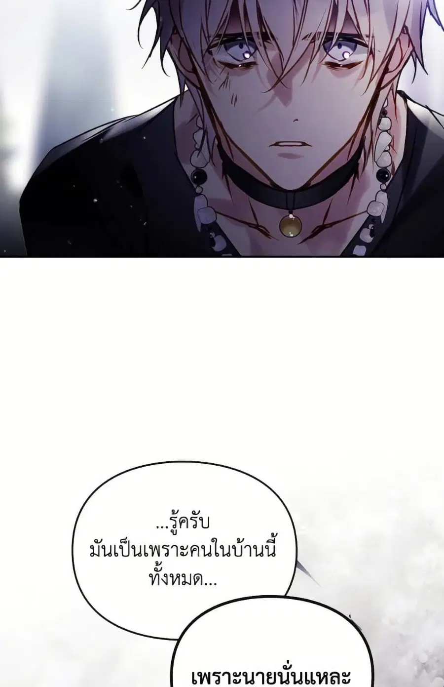 Death Is The Only Ending For The Villainess ตอนที่ 168 หน้า 42