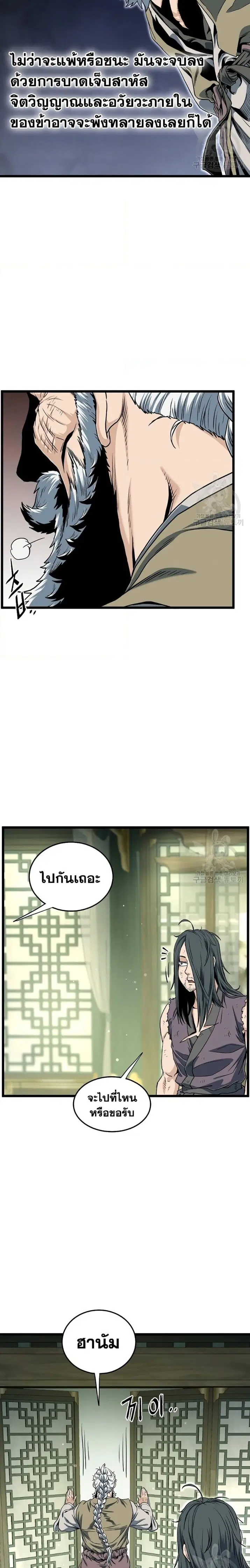 Murim Login ตอนที่ 157 หน้า 24