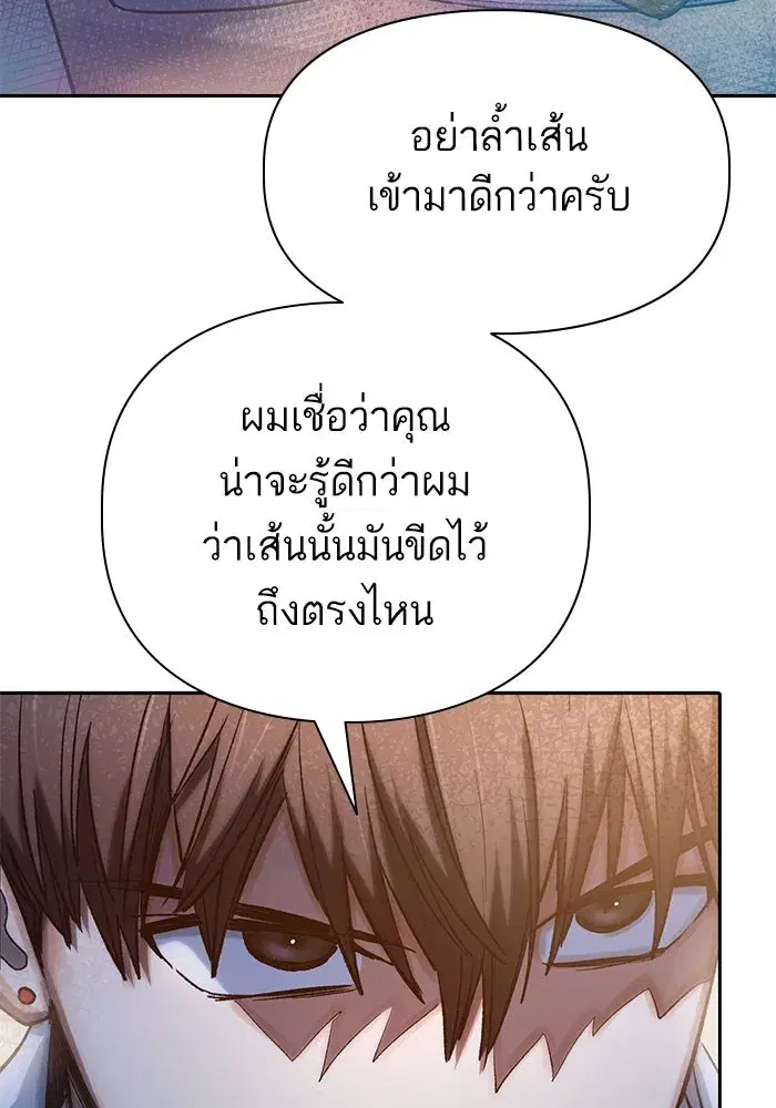 The S-Classes That I Raised (My S-Class Hunters) ตอนที่ 120 หน้า 79