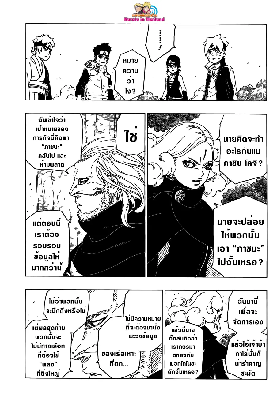 Boruto: Naruto Next Generations – โบรูโตะ: นารูโตะ เน็กซ์ เจนเนเรชั่น ตอนที่ 25 หน้า 35