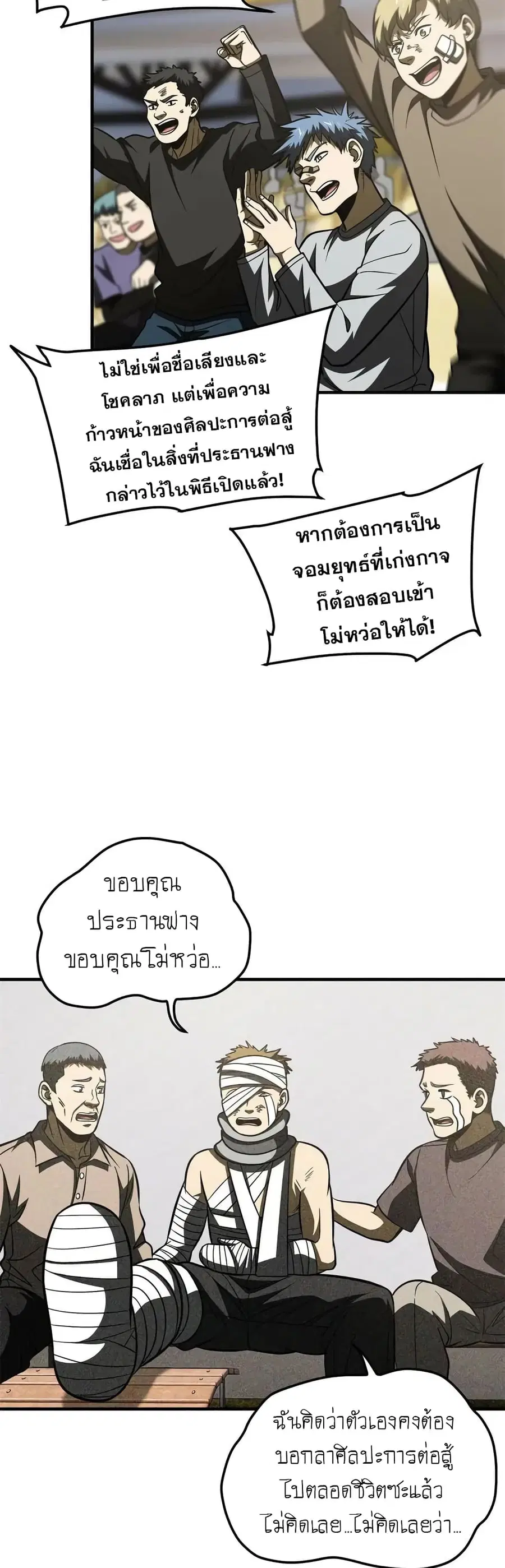 Global Martial Arts ตอนที่ 203 หน้า 16