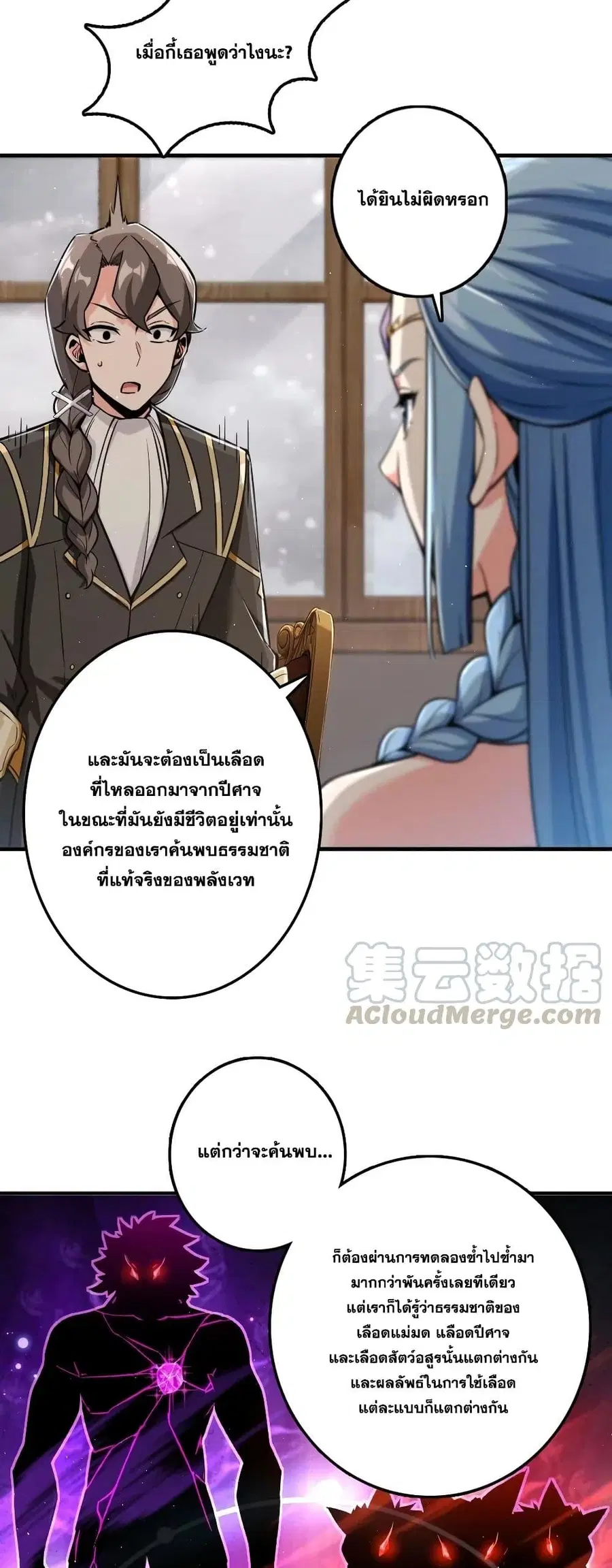 Release That Witch ตอนที่ 240 หน้า 12
