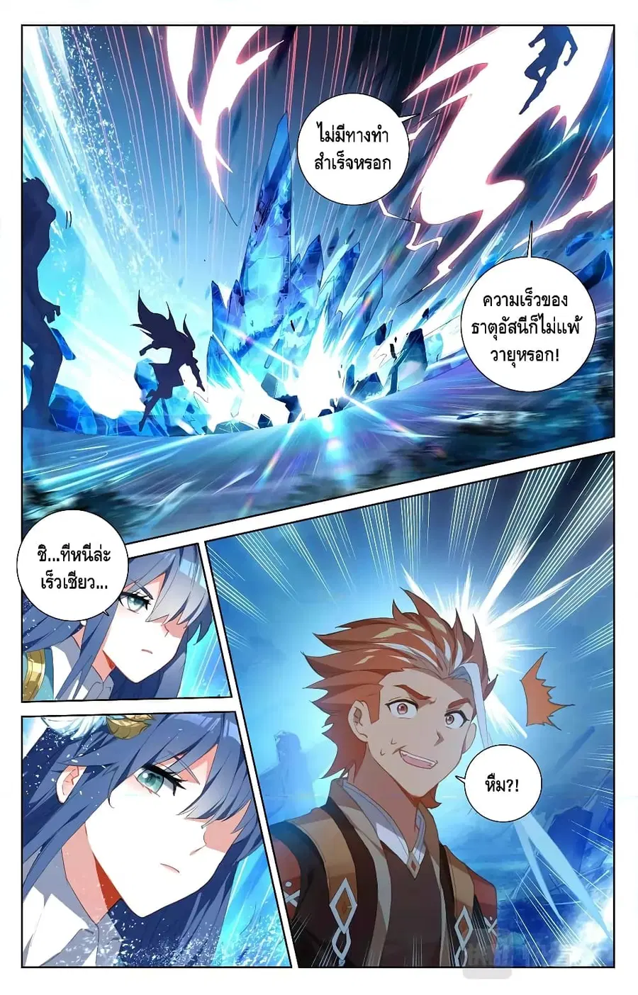 Absolute Resonance ตอนที่ 35.1 หน้า 4