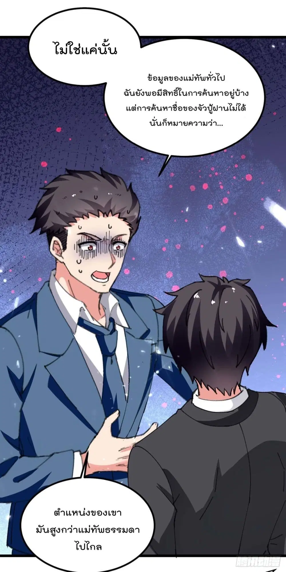 Rebirth Abandoned Less Return ตอนที่ 208 หน้า 17