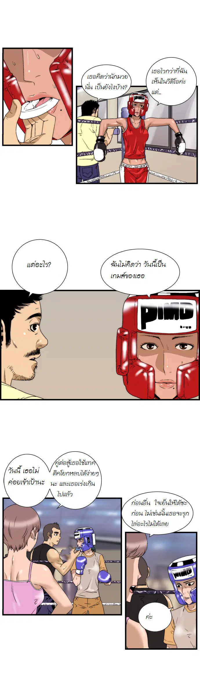 Green Boy ตอนที่ 36 หน้า 6