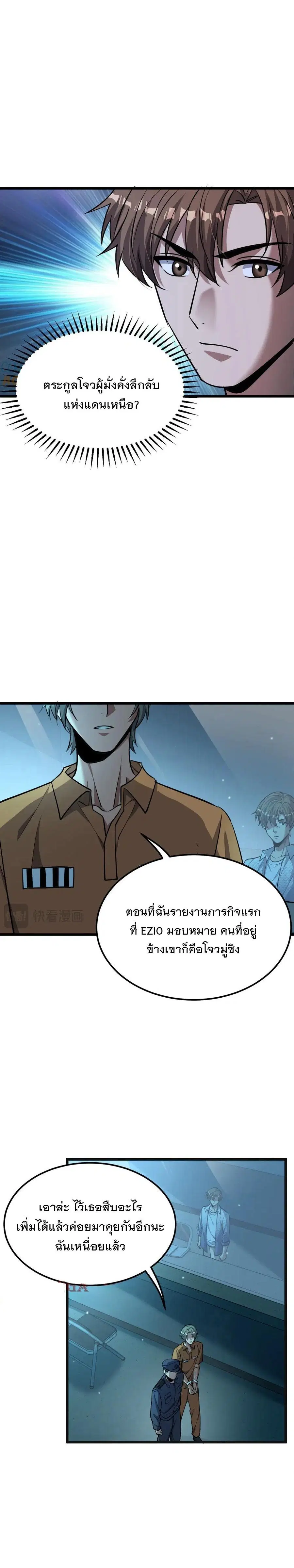 i’m stuck on the same day for a thousand years ตอนที่ 187 หน้า 9