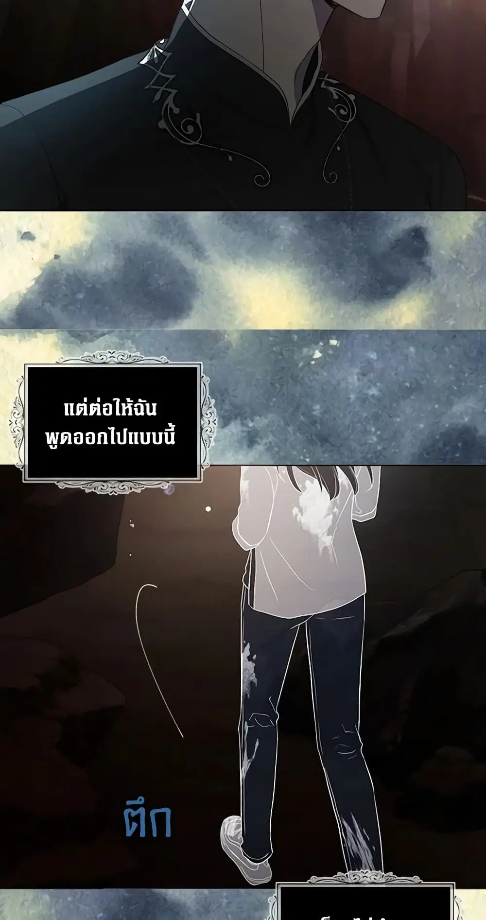 Seduce the Villain’s Father ตอนที่ 114 หน้า 27
