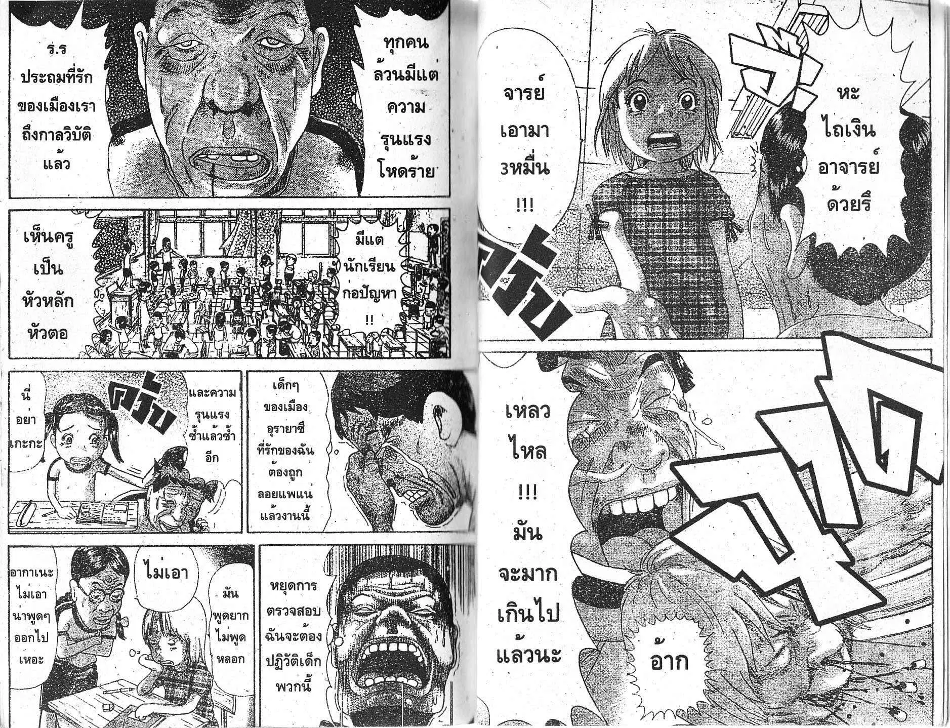 Urayasu Tekkin Kazoku ตอนที่ 151 หน้า 5