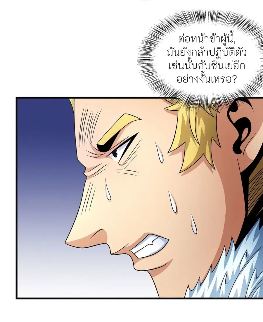 God of Martial Arts ตอนที่ 451 หน้า 20