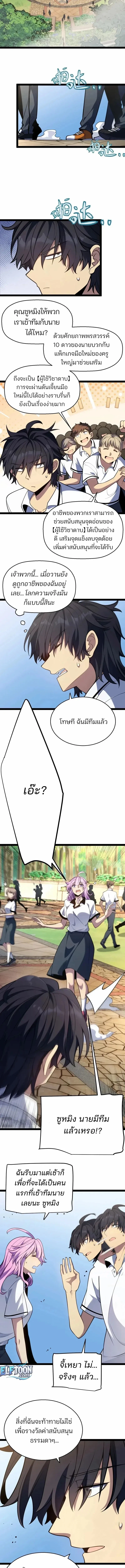 Starting With a Mythic Talent, I Cut Down Gods! ปลุกพลังระดับตำนาน สังหารทวยเทพ ตอนที่ 4 หน้า 4