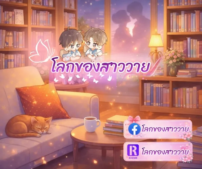 Under One Roof – พิศวาสรักใต้ชายคา ตอนที่ 2 หน้า 26