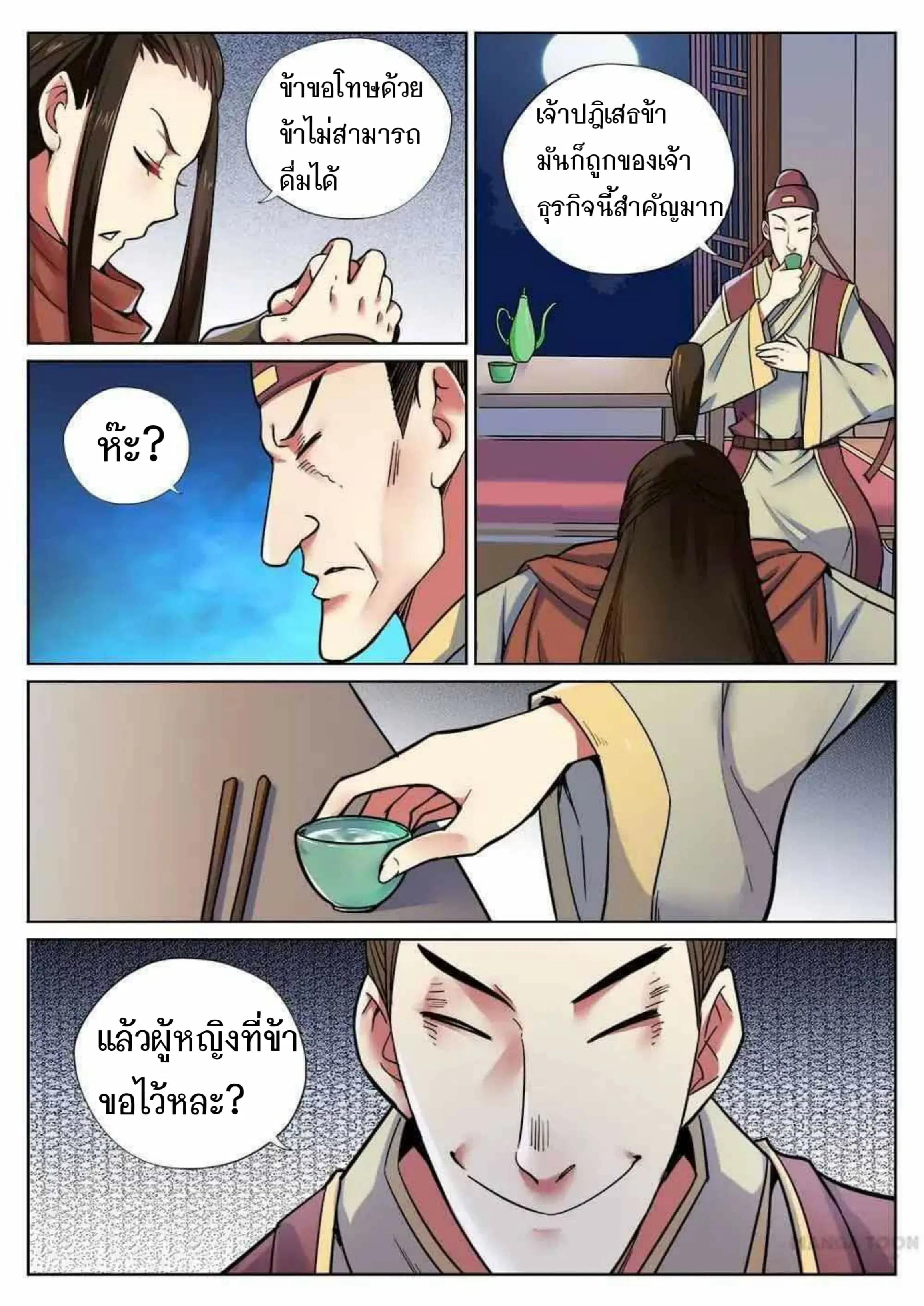 My Great Sword ตอนที่ 45 หน้า 4