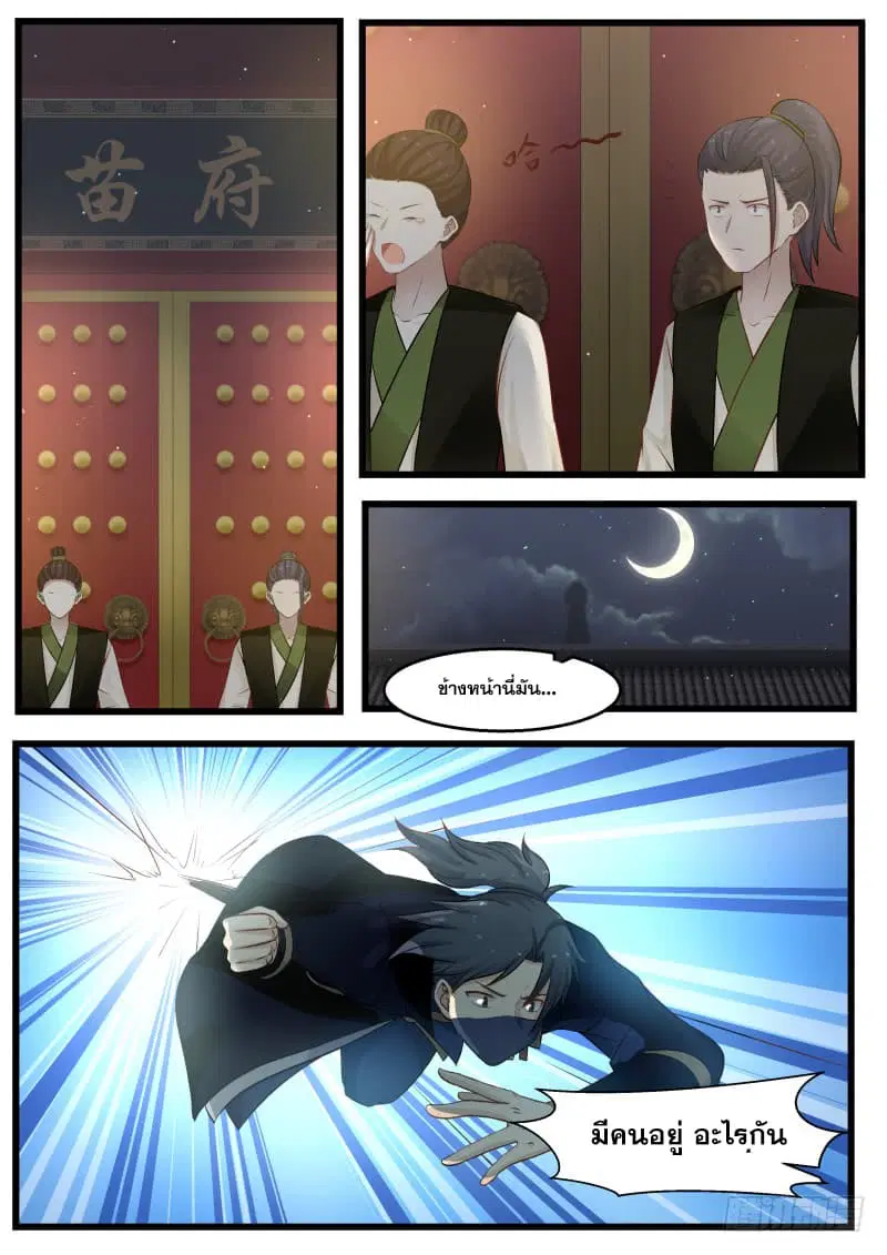 Martial Peak ตอนที่ 124 หน้า 7