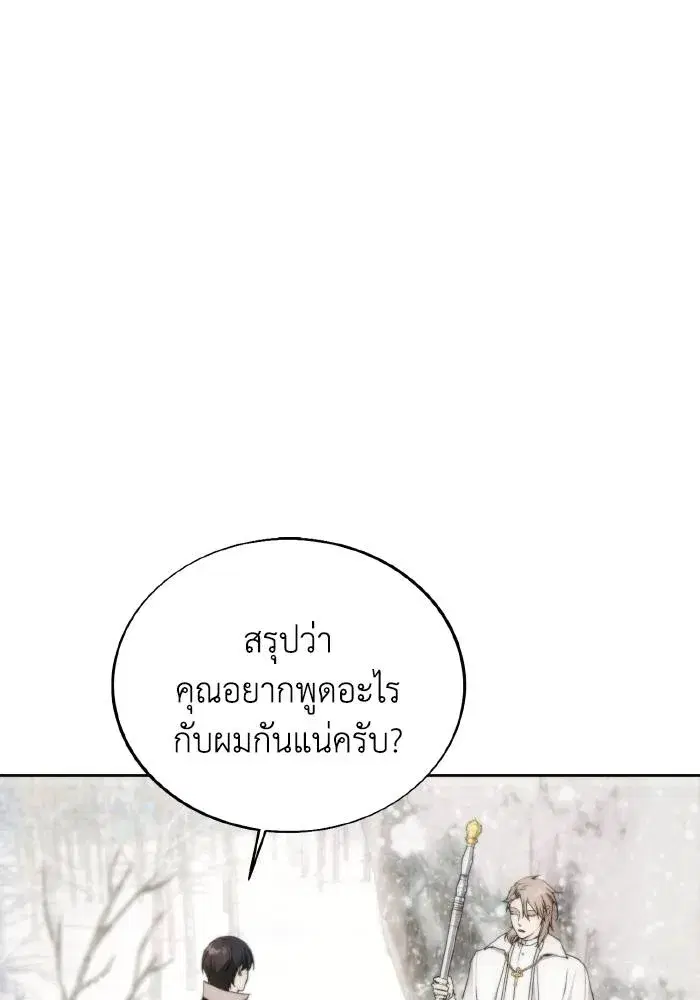 How to Live as a Villain ตอนที่ 85 หน้า 67