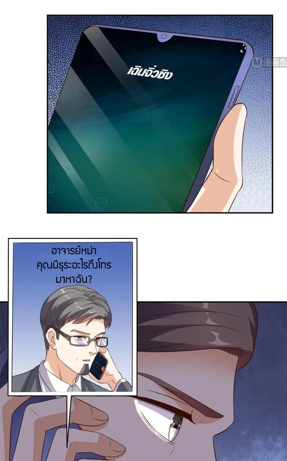 Super Wechat ตอนที่ 39 หน้า 25