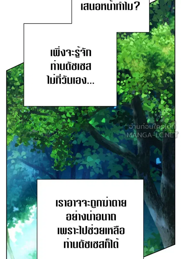 Your Throne ตอนที่ 117 หน้า 132